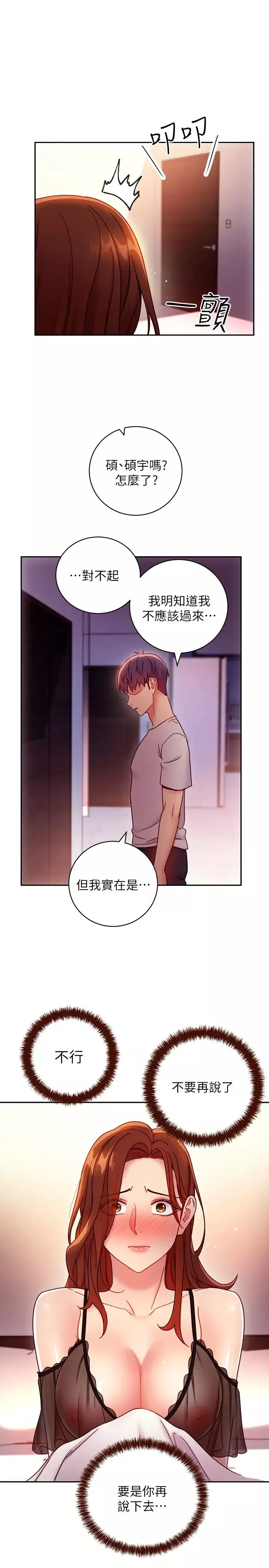 繼母的朋友們第56話-兒子覬覦爸爸的女人