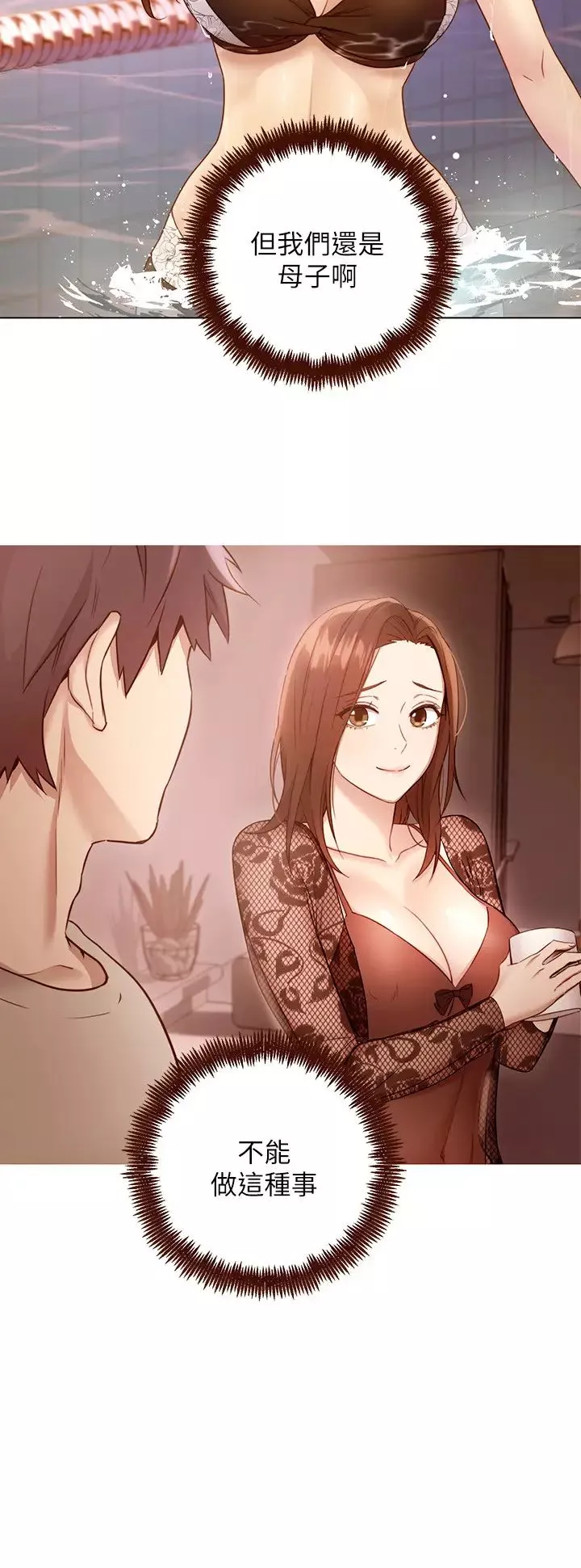 繼母的朋友們第57話-任何事都無法阻擋彼此的心