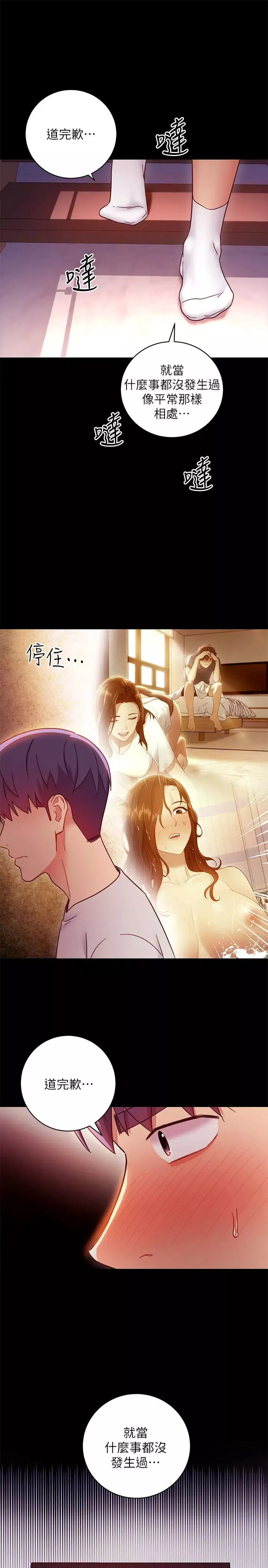 繼母的朋友們第57話-任何事都無法阻擋彼此的心