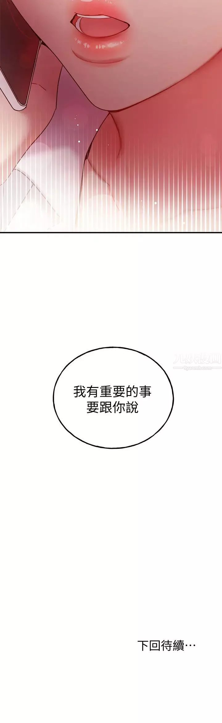 繼母的朋友們第61話-被女王靜恩召喚的碩宇