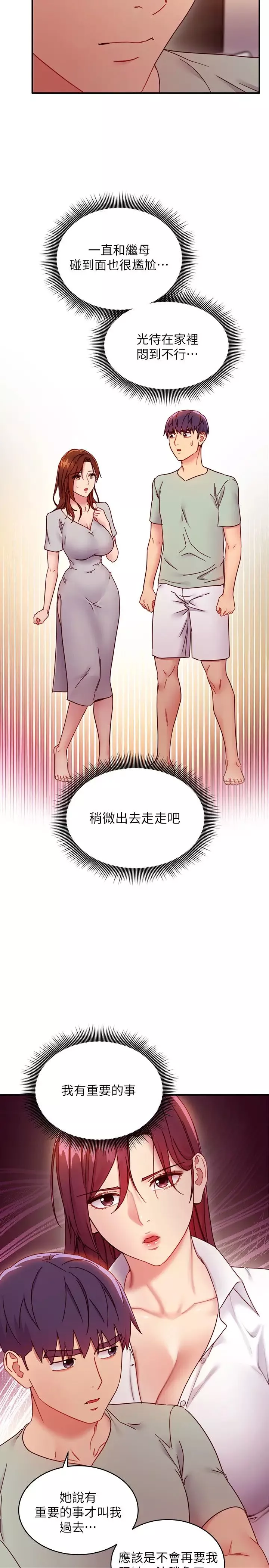 繼母的朋友們第62話-下命令時最有魅力的女人