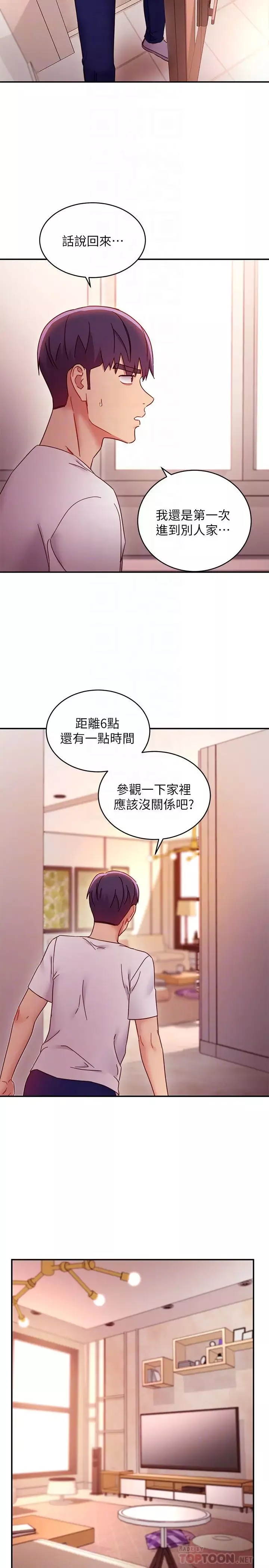 繼母的朋友們第62話-下命令時最有魅力的女人