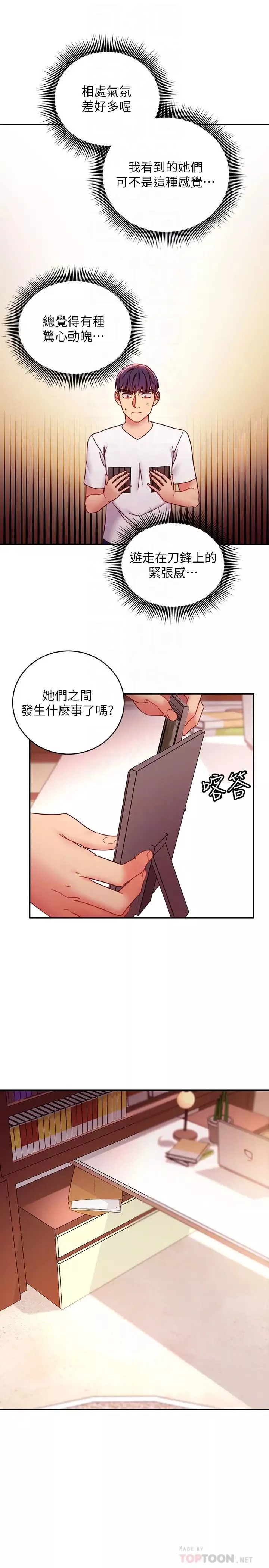 繼母的朋友們第62話-下命令時最有魅力的女人