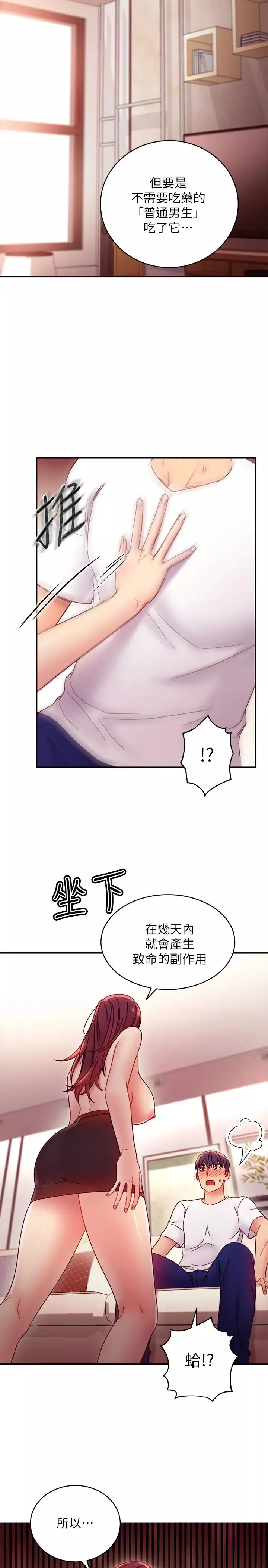 繼母的朋友們第62話-下命令時最有魅力的女人