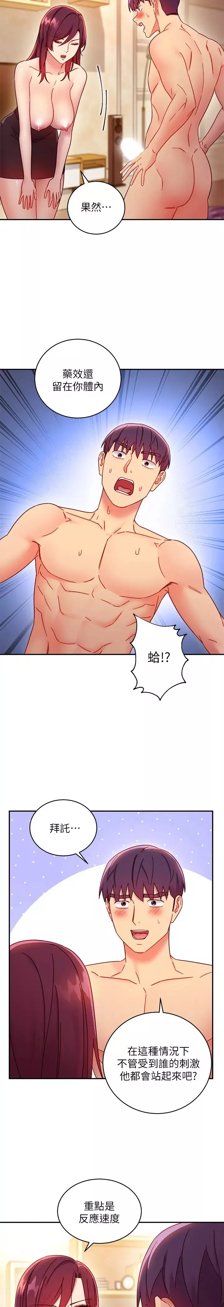 繼母的朋友們第63話-妳是找藉口來打炮吧?