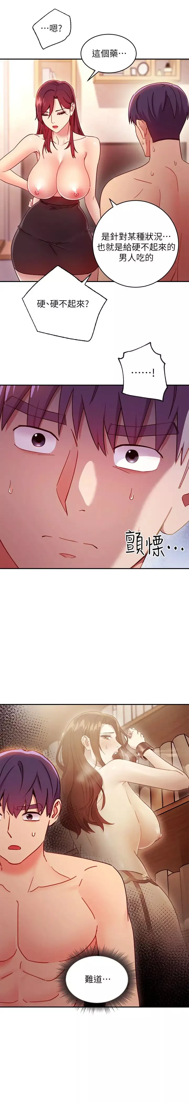 繼母的朋友們第63話-妳是找藉口來打炮吧?