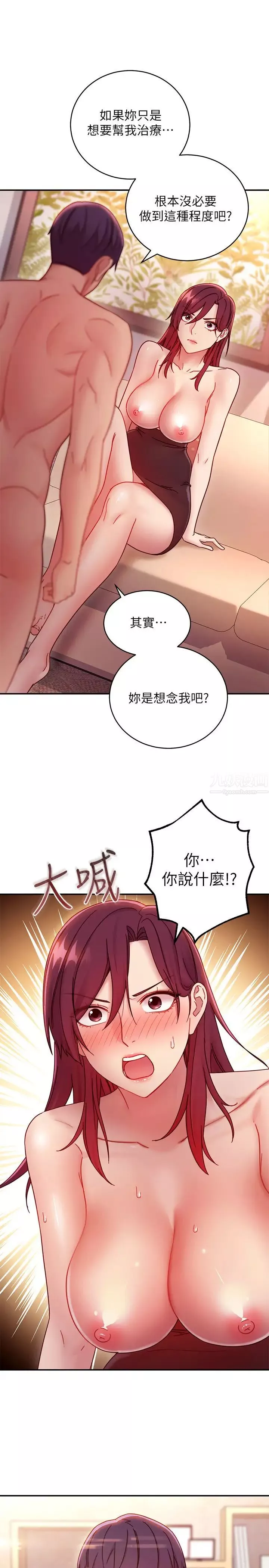 繼母的朋友們第64話-賭上女王的自尊一決勝負