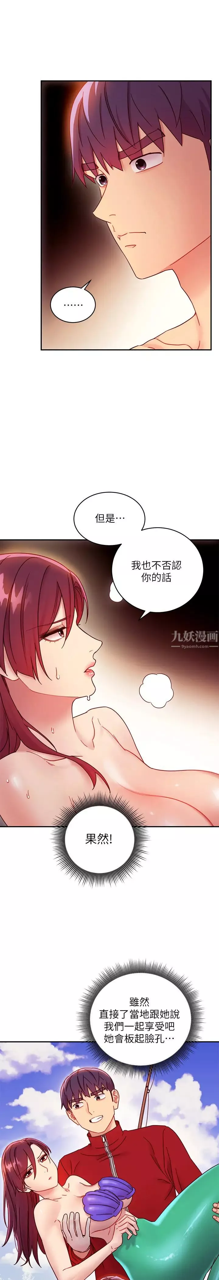 繼母的朋友們第64話-賭上女王的自尊一決勝負