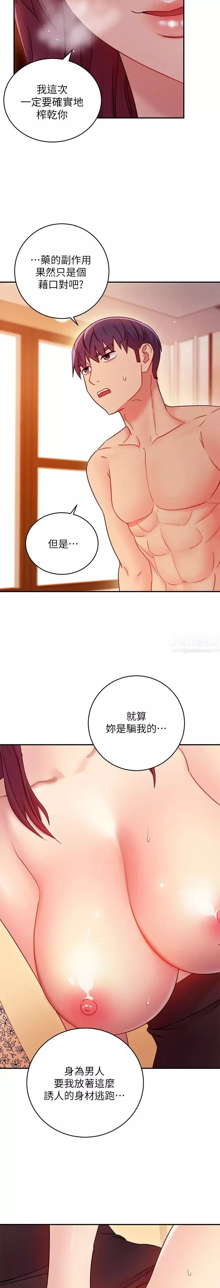 繼母的朋友們第64話-賭上女王的自尊一決勝負