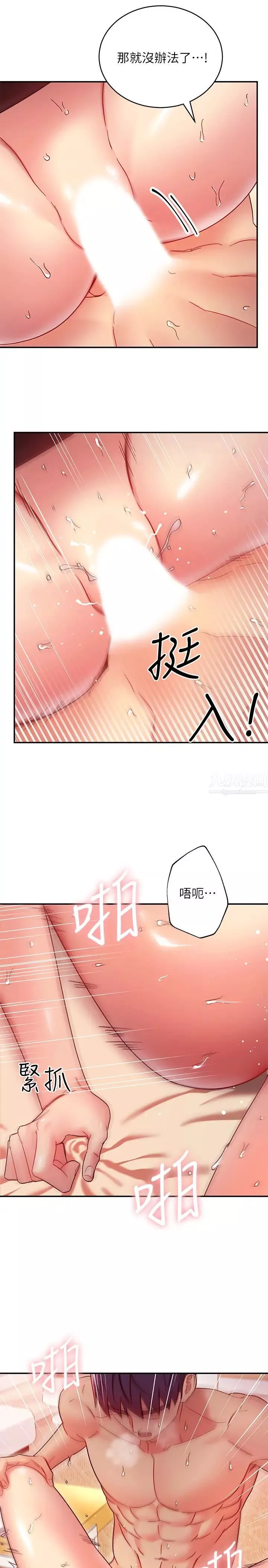 繼母的朋友們第65話-因羞恥而全身顫抖的女王