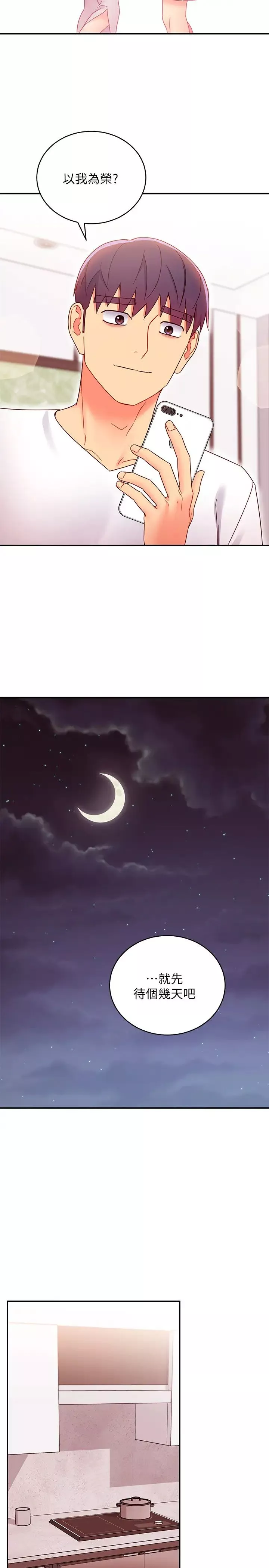 繼母的朋友們第66話-娜璉鼓起勇氣告白