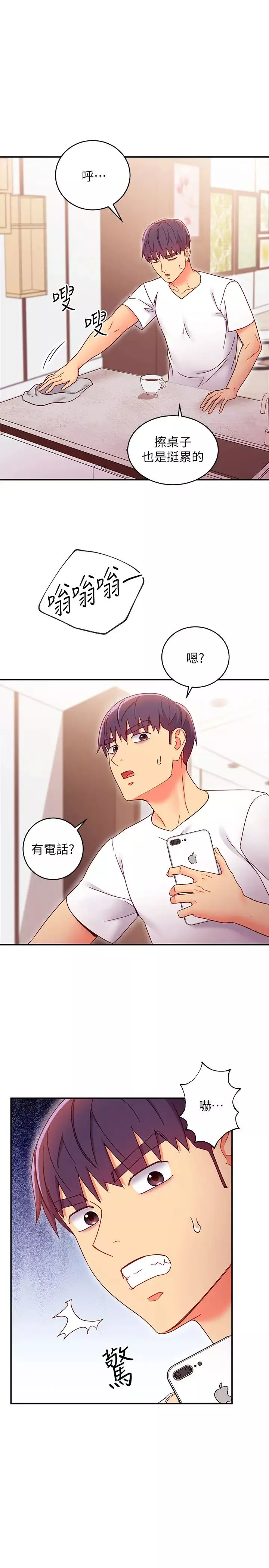 繼母的朋友們第66話-娜璉鼓起勇氣告白