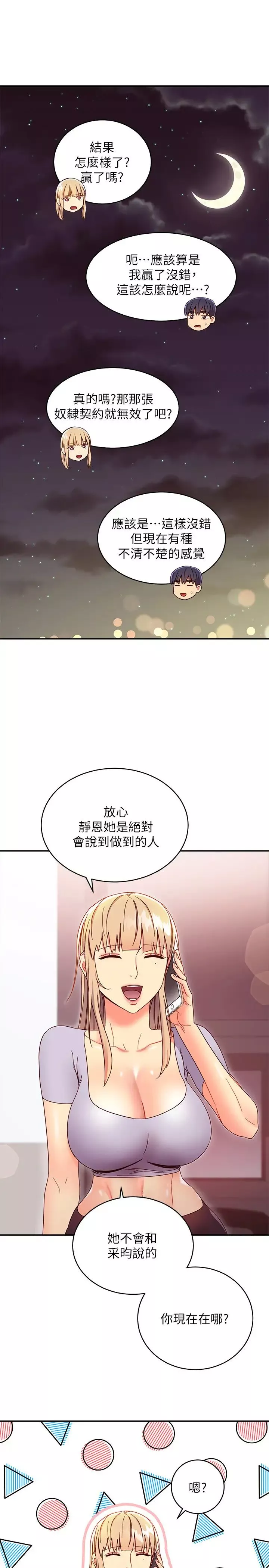 繼母的朋友們第66話-娜璉鼓起勇氣告白