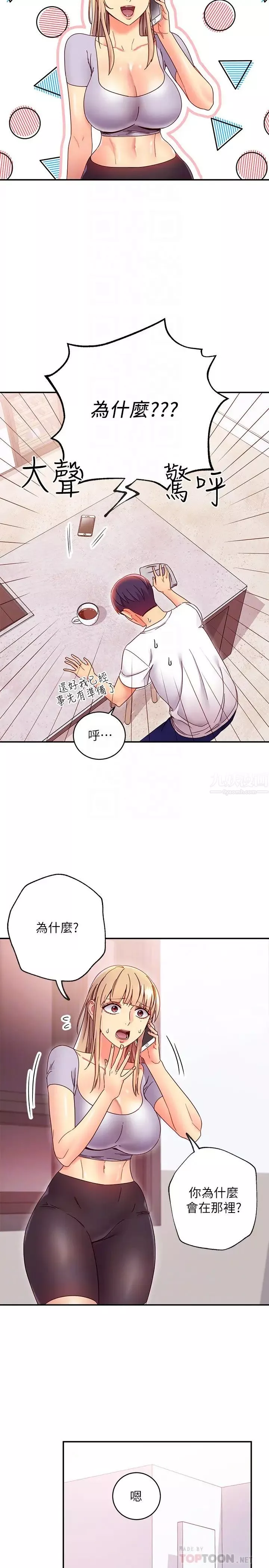 繼母的朋友們第66話-娜璉鼓起勇氣告白