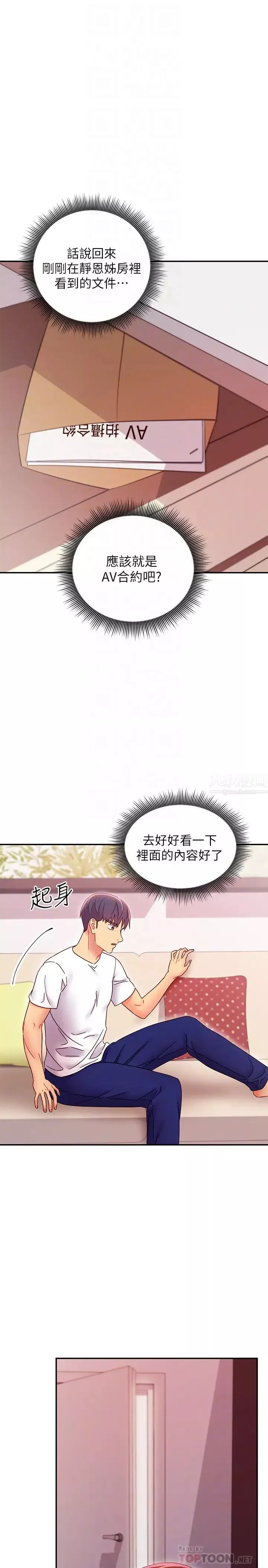 繼母的朋友們第67話-娜璉對碩宇的羞澀情意