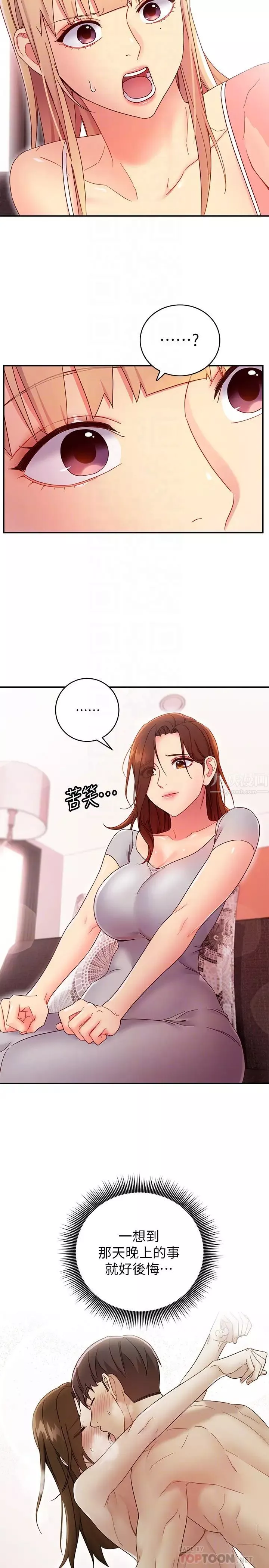 繼母的朋友們第67話-娜璉對碩宇的羞澀情意