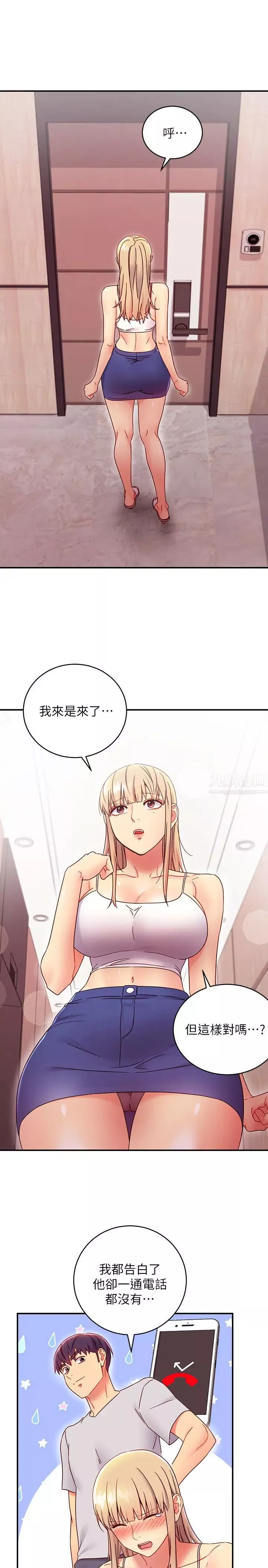 繼母的朋友們第67話-娜璉對碩宇的羞澀情意