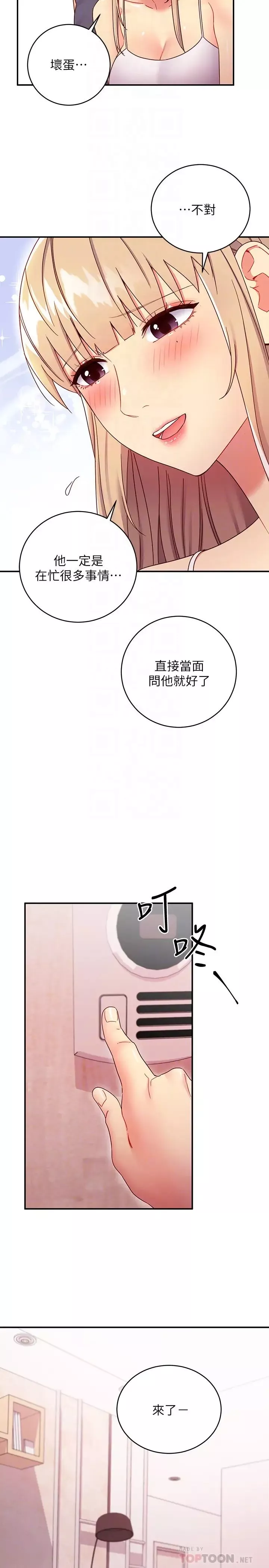 繼母的朋友們第67話-娜璉對碩宇的羞澀情意