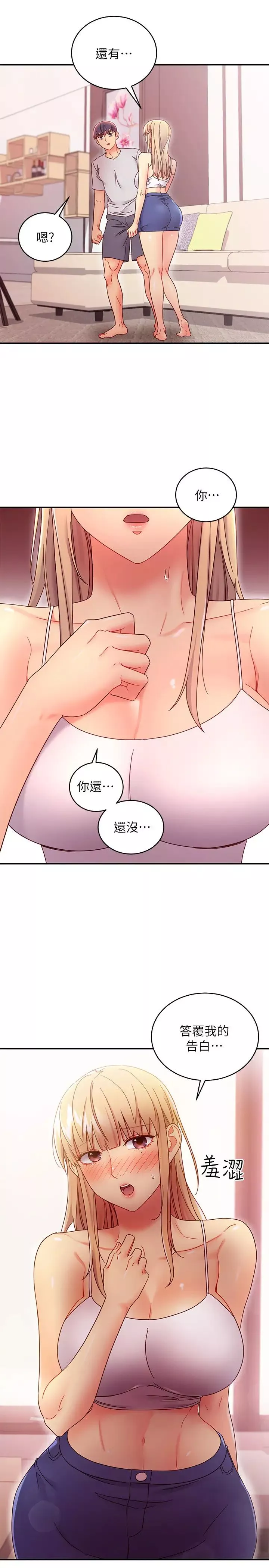 繼母的朋友們第67話-娜璉對碩宇的羞澀情意