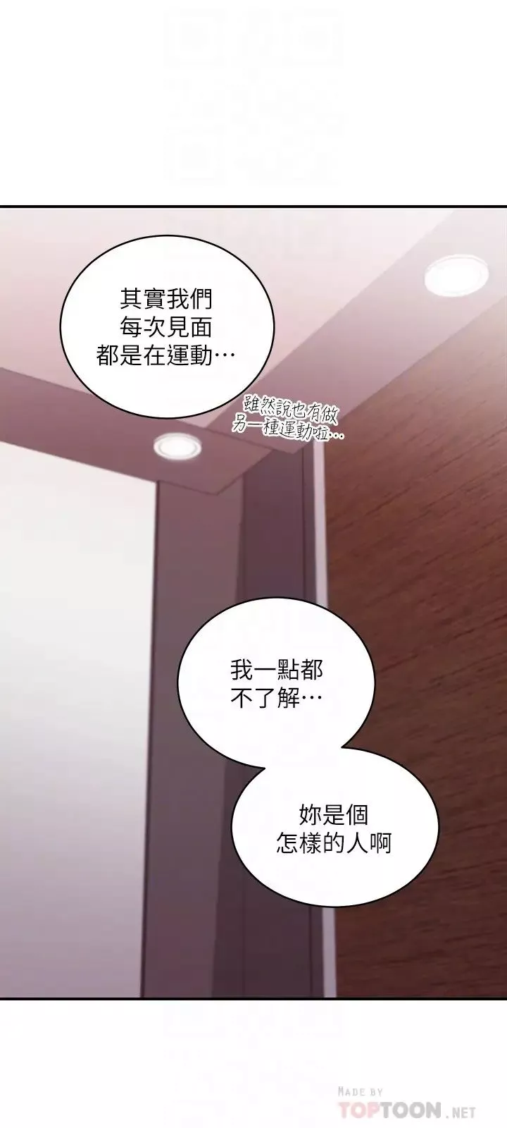 繼母的朋友們第68話-目睹戶外激戰的兩人