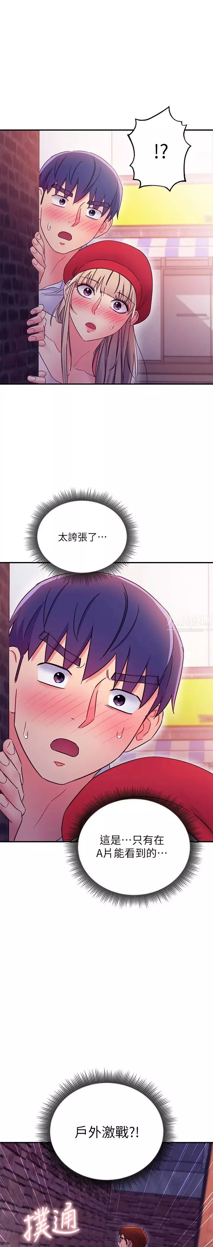 繼母的朋友們第69話-在戶外做…很興奮吧?