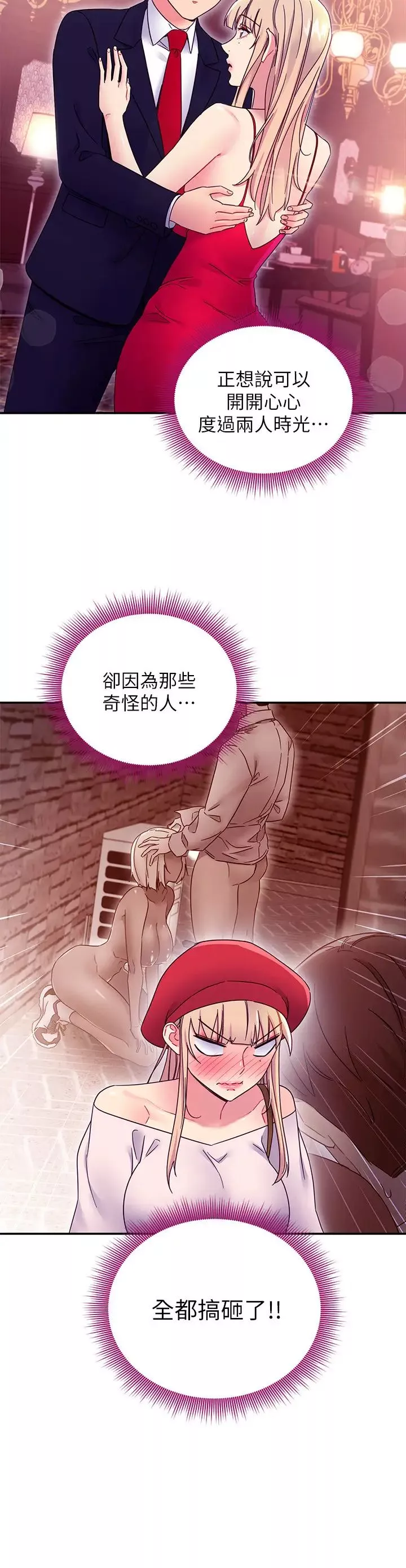 繼母的朋友們第69話-在戶外做…很興奮吧?