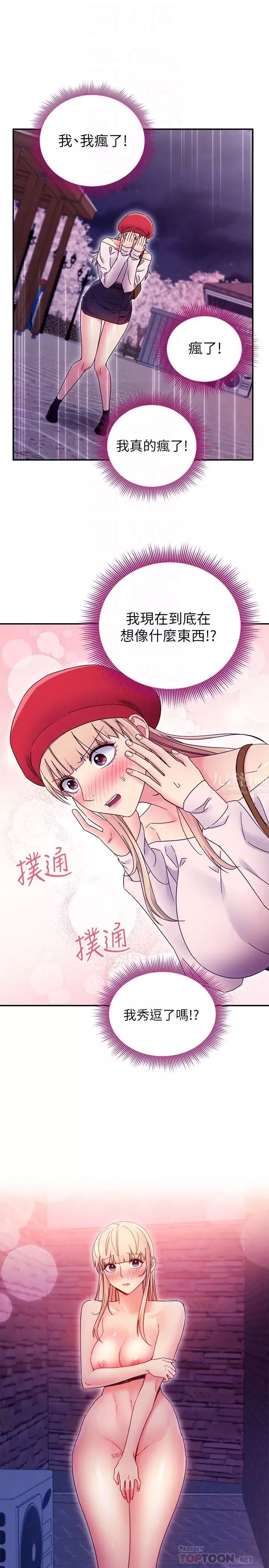 繼母的朋友們第69話-在戶外做…很興奮吧?