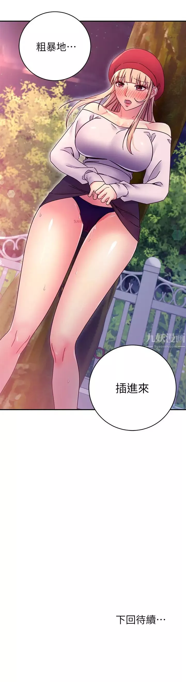 繼母的朋友們第69話-在戶外做…很興奮吧?