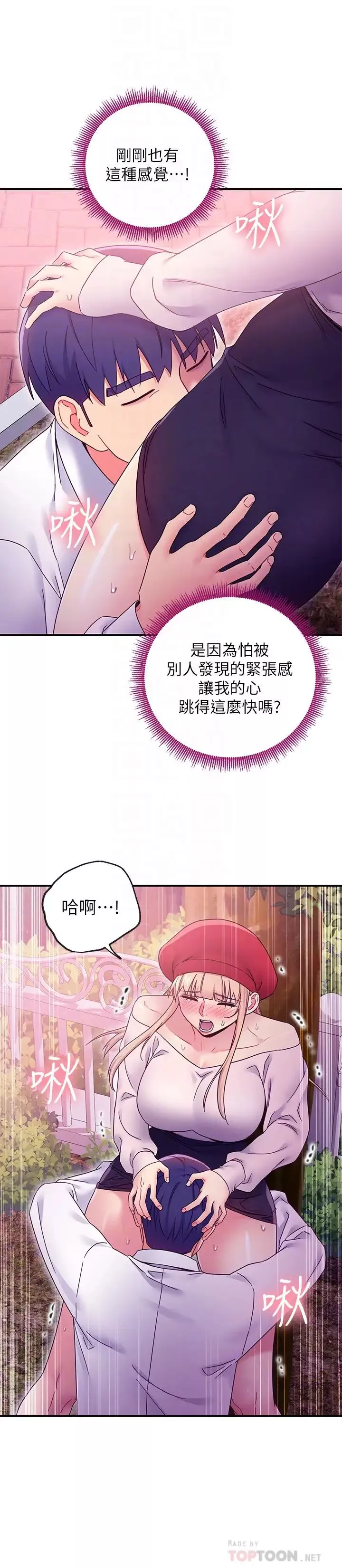 繼母的朋友們第70話-在戶外品嘗娜璉的身體