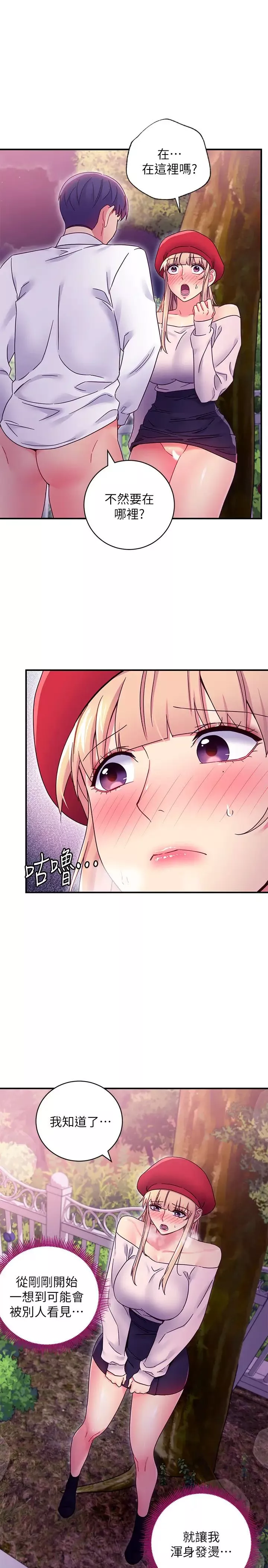 繼母的朋友們第70話-在戶外品嘗娜璉的身體