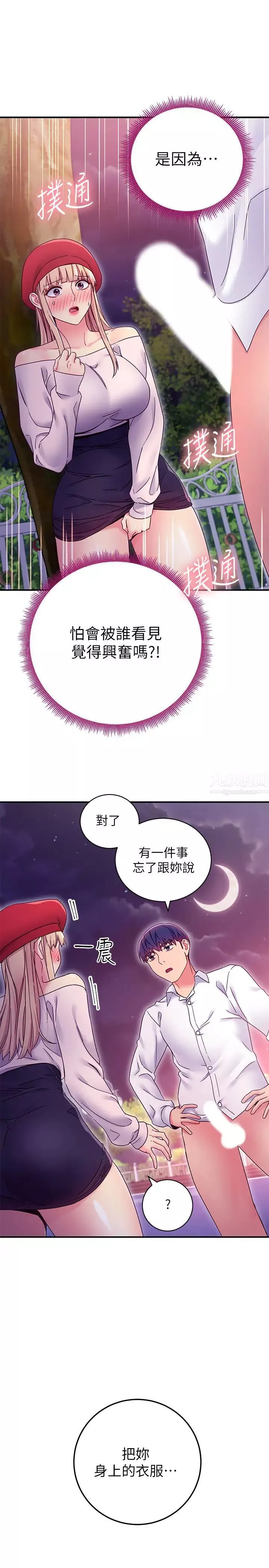 繼母的朋友們第70話-在戶外品嘗娜璉的身體