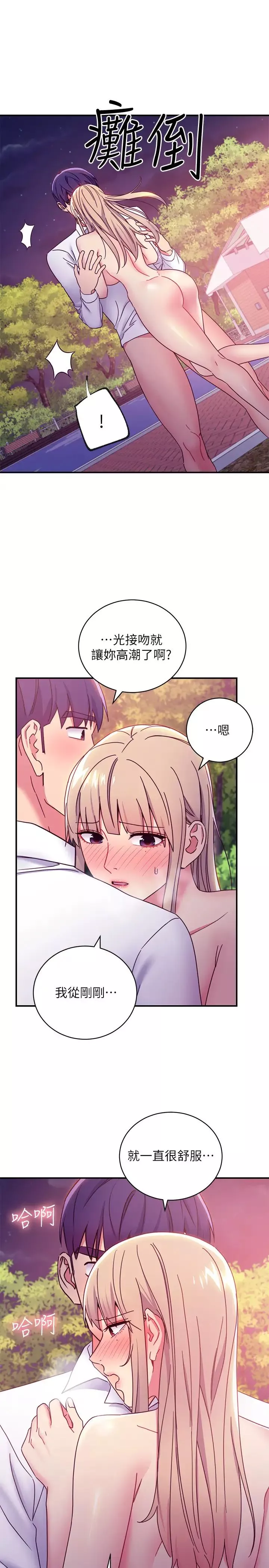 繼母的朋友們第70話-在戶外品嘗娜璉的身體