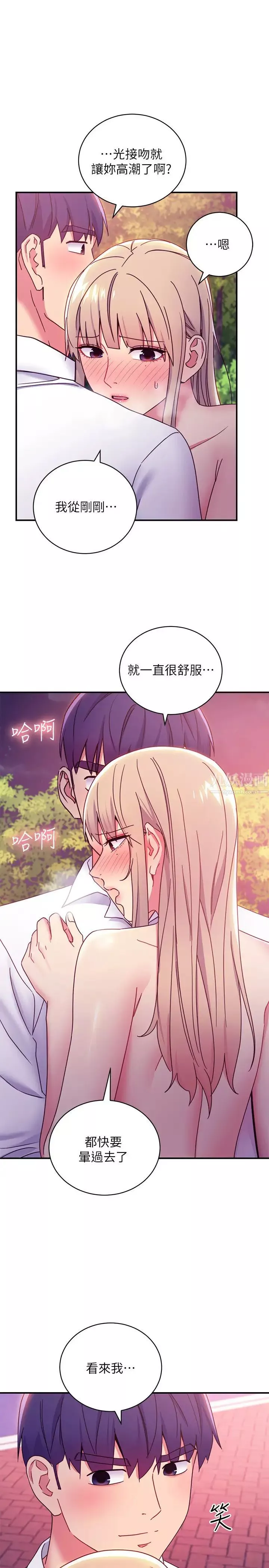 繼母的朋友們第71話-再粗暴點插進來