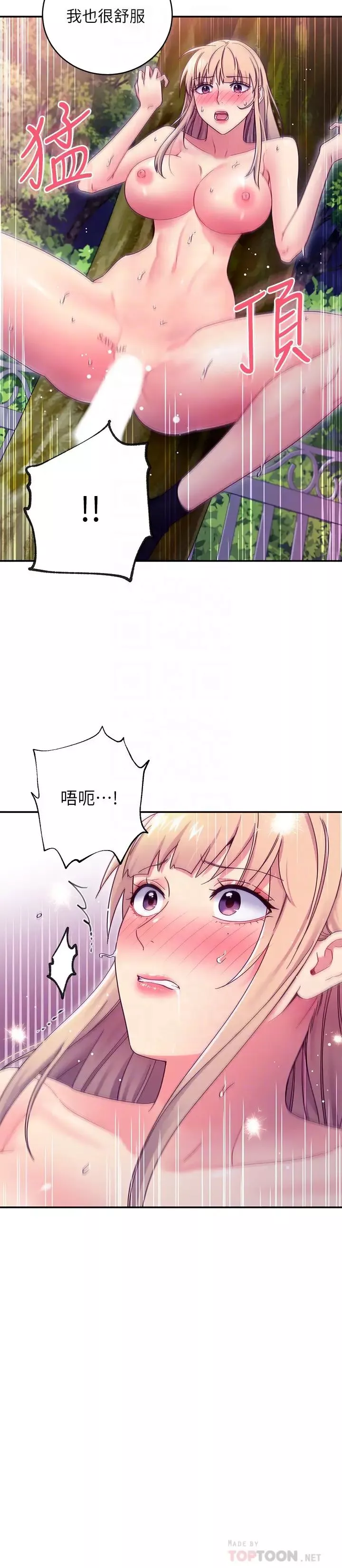 繼母的朋友們第71話-再粗暴點插進來