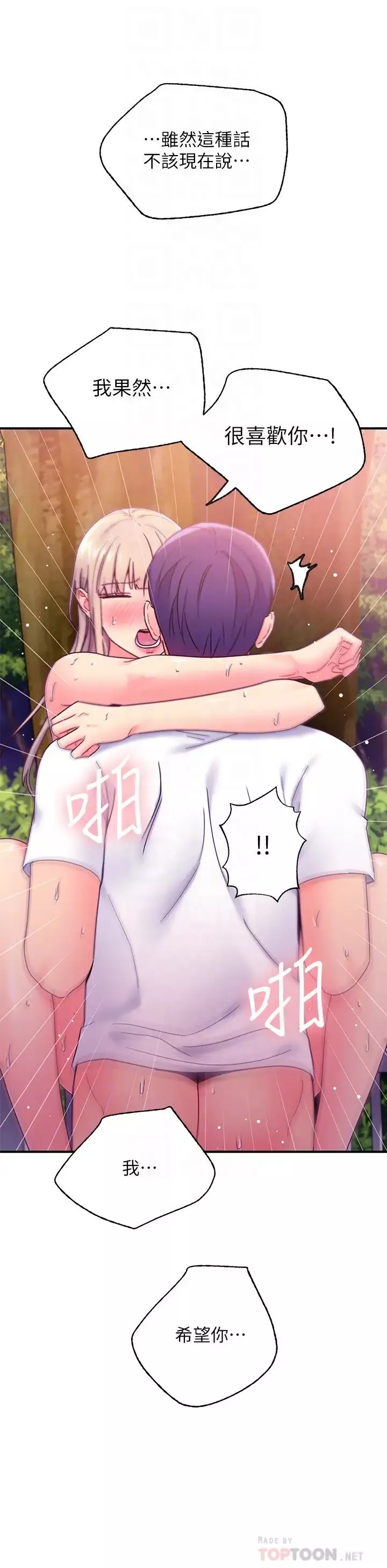 繼母的朋友們第71話-再粗暴點插進來