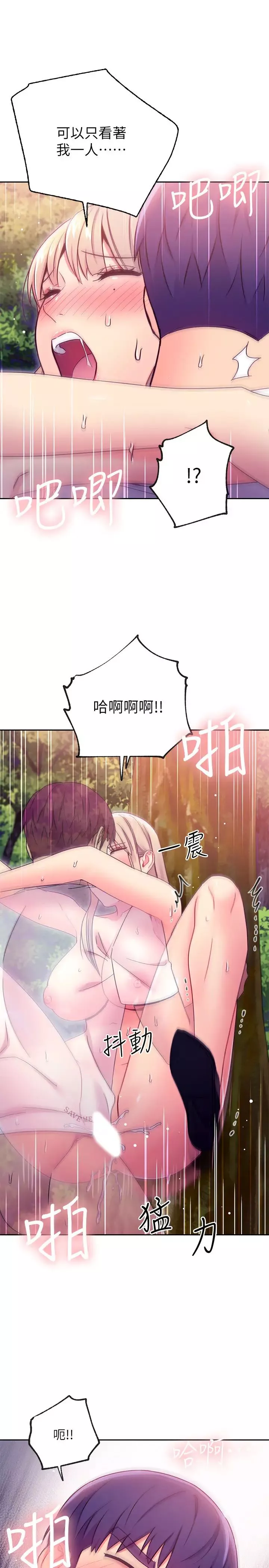 繼母的朋友們第71話-再粗暴點插進來