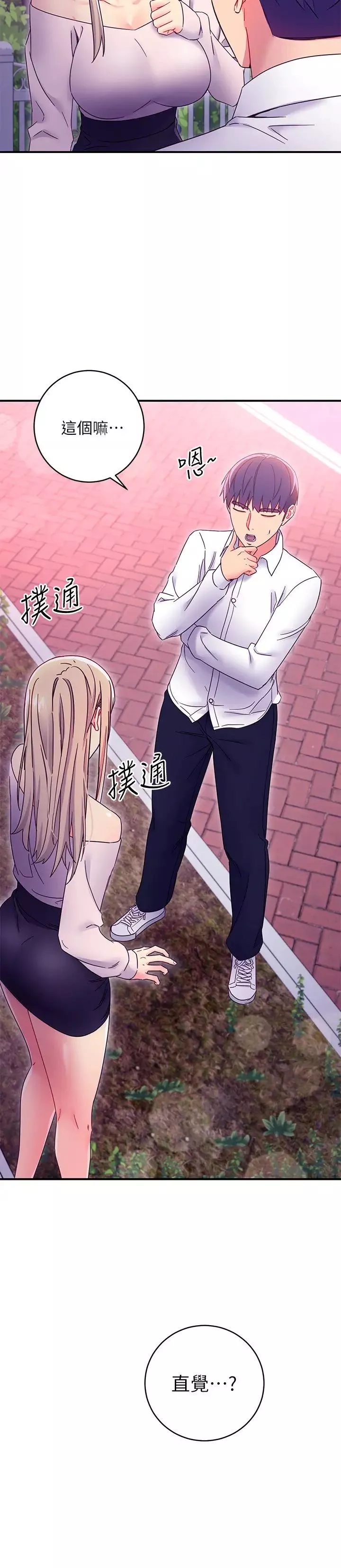 繼母的朋友們第72話-從她口中聽到實情