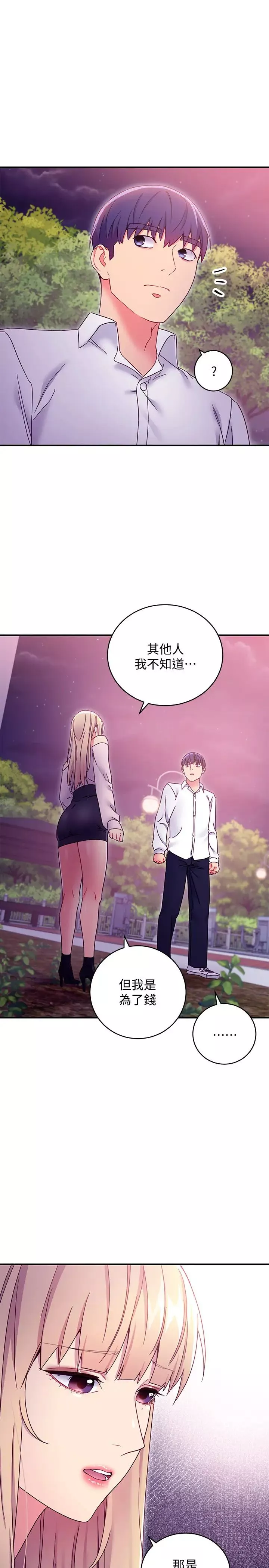 繼母的朋友們第72話-從她口中聽到實情