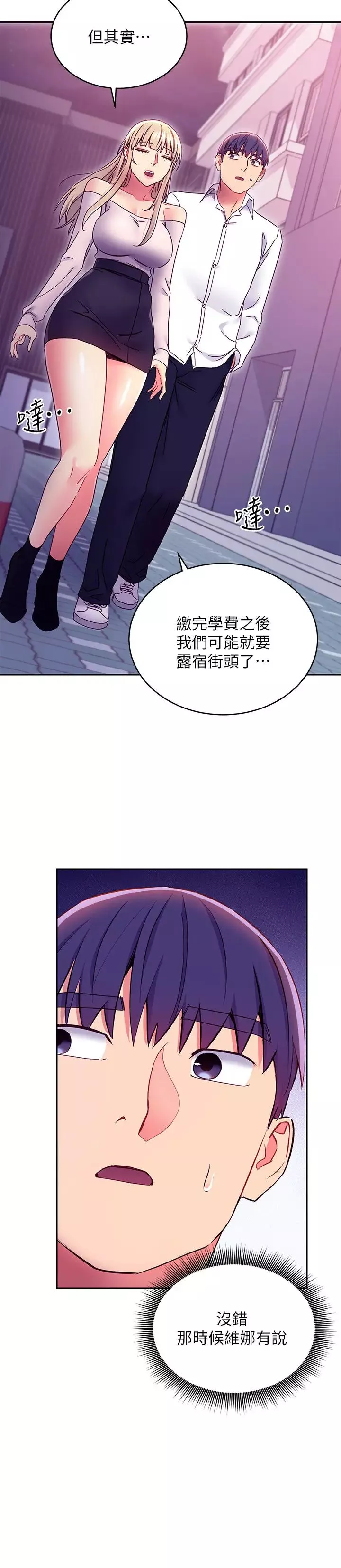 繼母的朋友們第72話-從她口中聽到實情