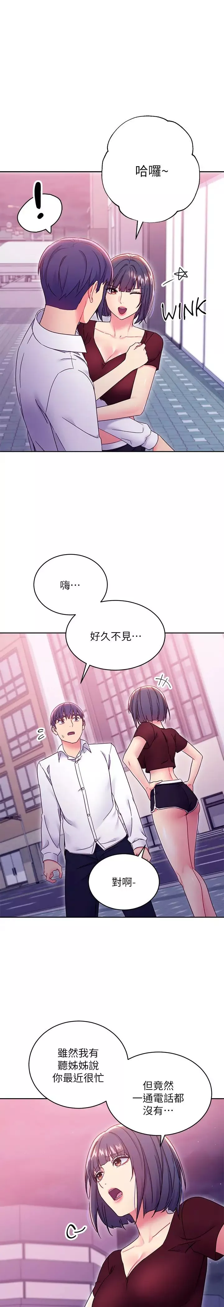 繼母的朋友們第73話-我和姊姊…誰對你更有吸引力?