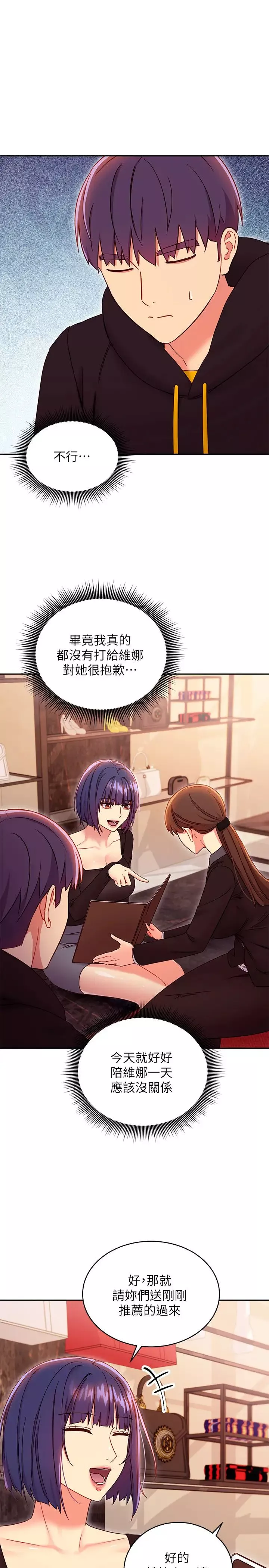 繼母的朋友們第73話-我和姊姊…誰對你更有吸引力?