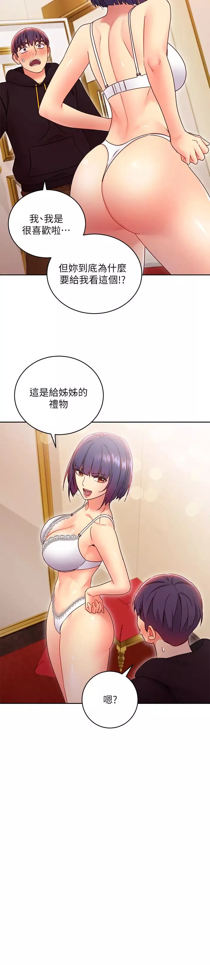 繼母的朋友們第73話-我和姊姊…誰對你更有吸引力?