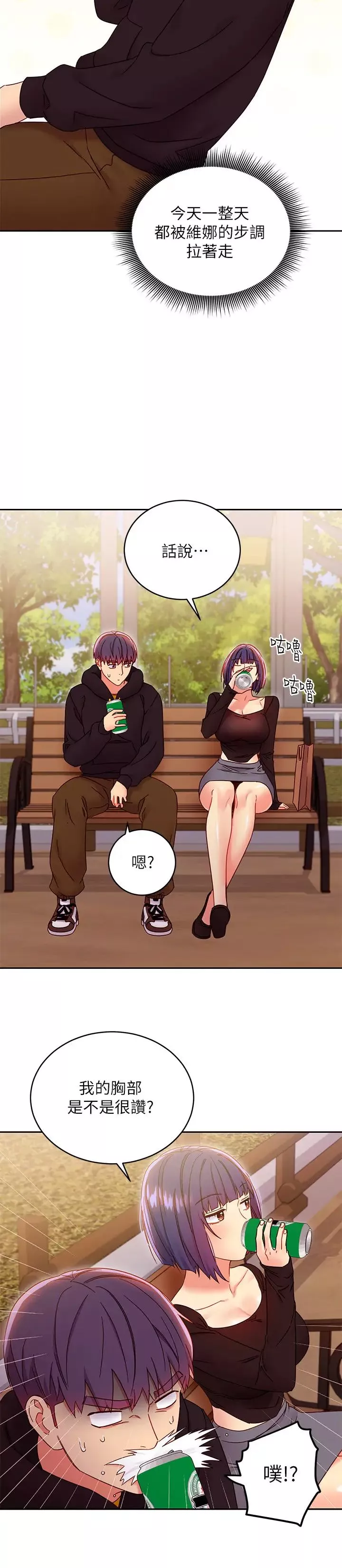 繼母的朋友們第73話-我和姊姊…誰對你更有吸引力?