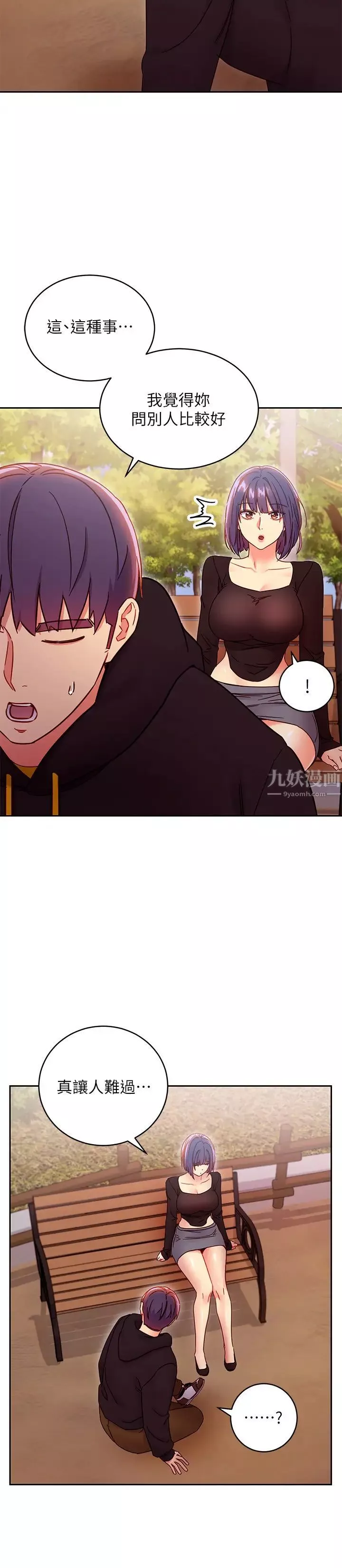 繼母的朋友們第73話-我和姊姊…誰對你更有吸引力?