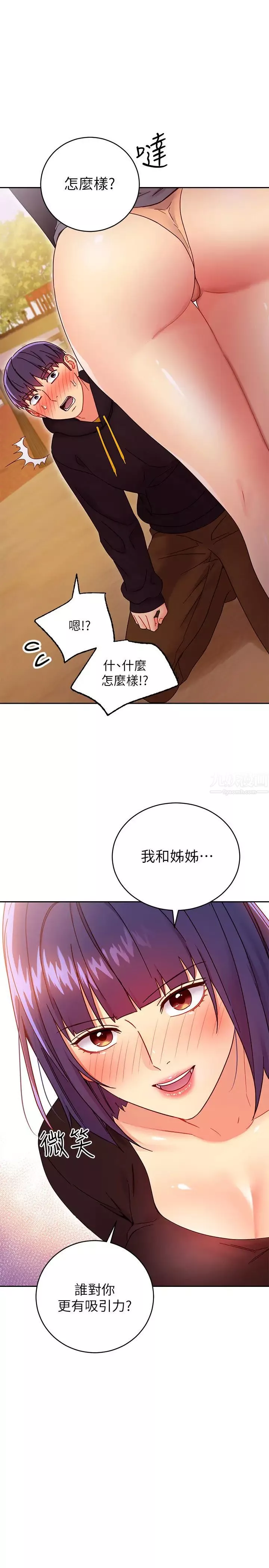 繼母的朋友們第74話-和我做不會後悔嗎?