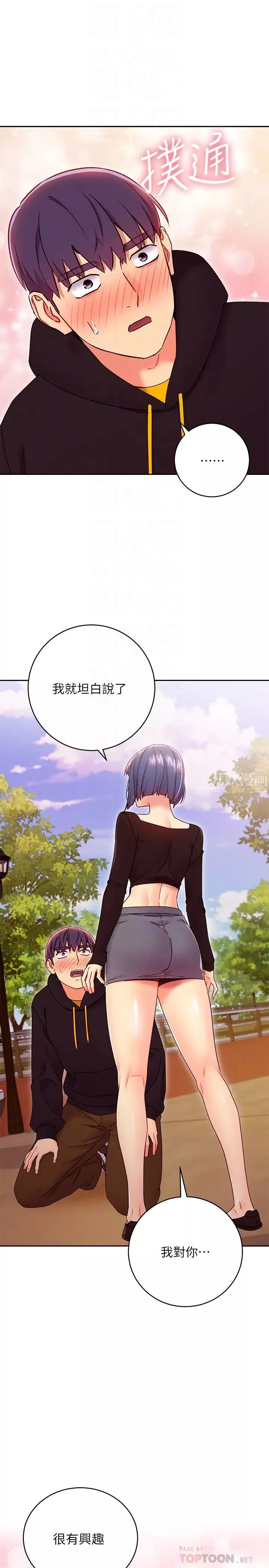 繼母的朋友們第74話-和我做不會後悔嗎?