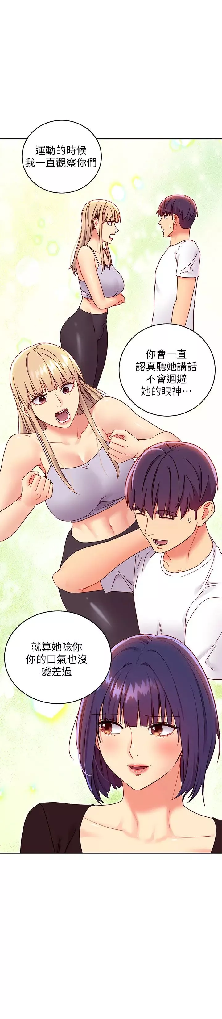 繼母的朋友們第74話-和我做不會後悔嗎?