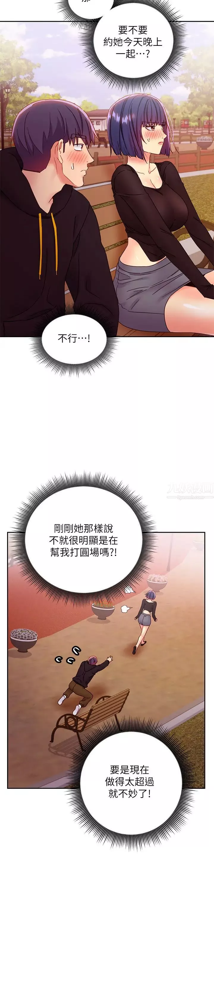 繼母的朋友們第74話-和我做不會後悔嗎?
