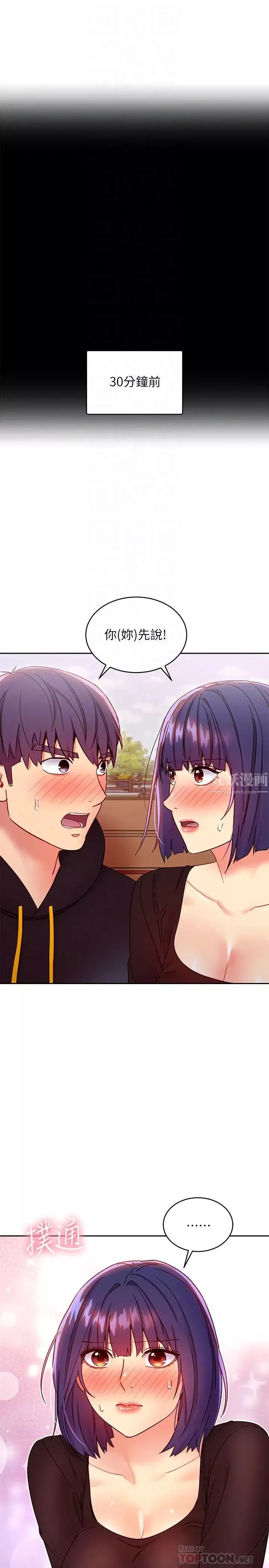 繼母的朋友們第75話-維娜渾身發燙的第一次