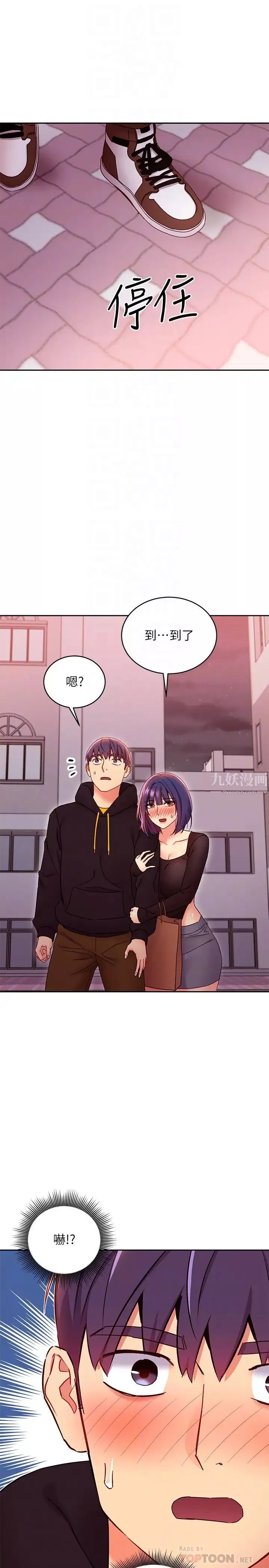 繼母的朋友們第75話-維娜渾身發燙的第一次